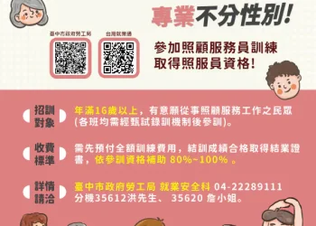 2026年長照3.0計畫啟動 中市勞工局規劃23班次照顧服務員培訓