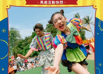 台中限定！　迎馬年逛馬戲 幾米馬戲樂園春節免費新亮點