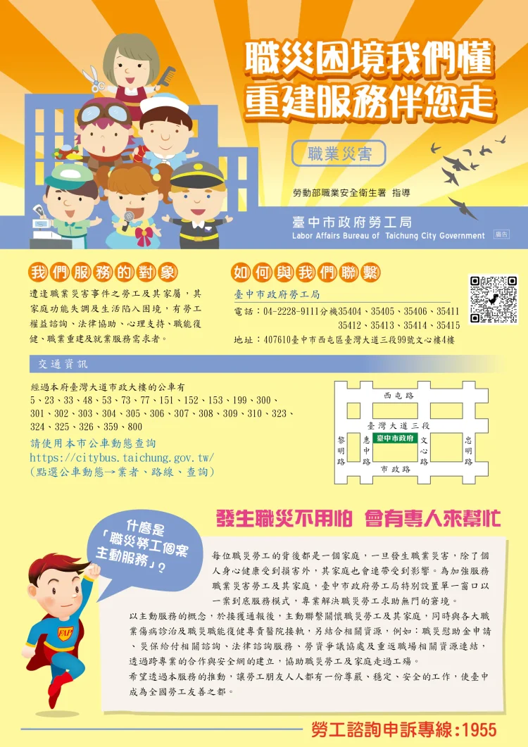 中市勞工局全方位關懷職災勞工 專業心理諮商助重返職場
