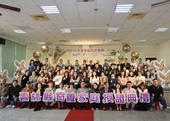 雲林縣寄養家庭授證　張麗善致謝敞開家門　成為孩子最溫暖後盾