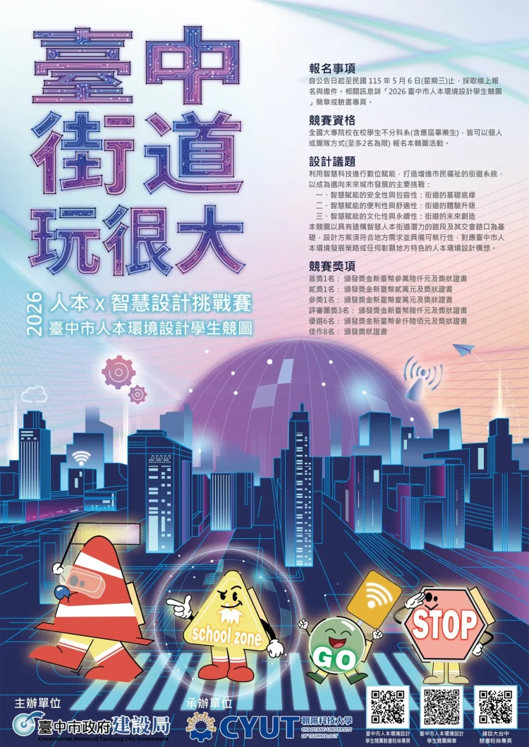 台中街道玩很大! 第二屆全國校園人本環境設計競圖開跑 總獎金10.5萬元 邀青年用創意翻轉街道想像