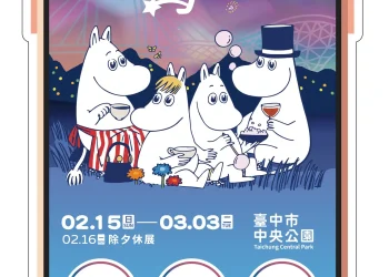 馬年限定版「中央公園導覽APP」登場! 助您輕鬆暢遊2026中台灣燈會