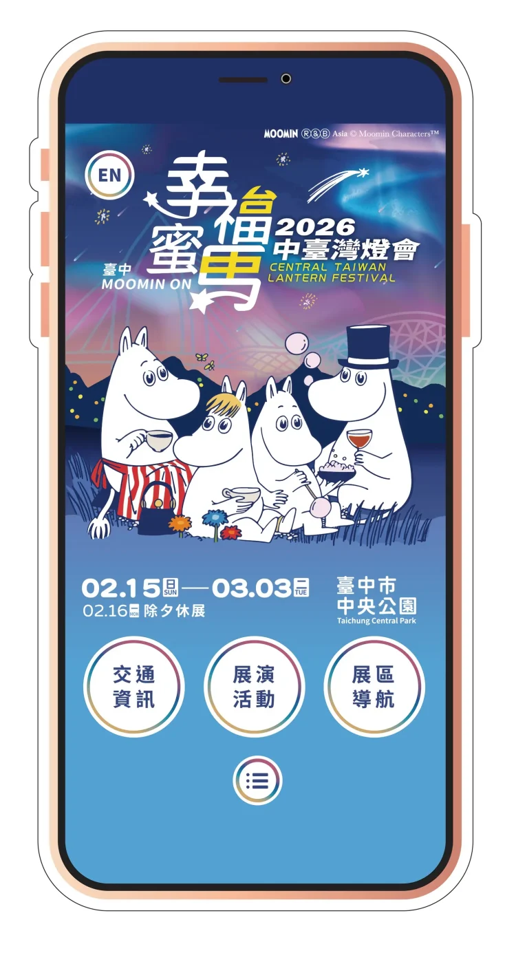 馬年限定版「中央公園導覽APP」登場! 助您輕鬆暢遊2026中台灣燈會