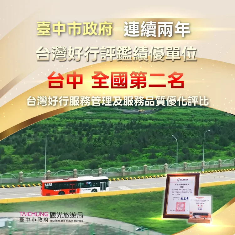 台中馬上引客喜迎旅客逾400團　好行服務全國第二