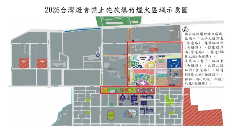 2026台灣燈會禁止施放爆竹煙火　違規最高罰15萬