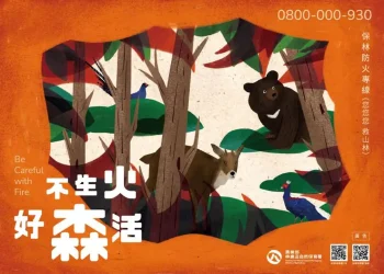 春節年假將至 雲林縣政府籲民眾返鄉出遊提高防火意識