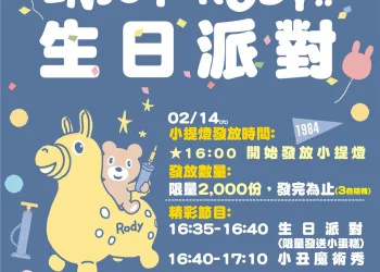 2/14一起為Rody慶生！「2026彰化月影燈季」生日派對壽星與跳跳馬熱情募集
