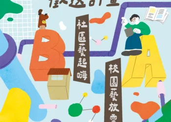 打造在地藝文新風貌　彰化縣藝文發展徵選計畫　即日起到3/30受理報名