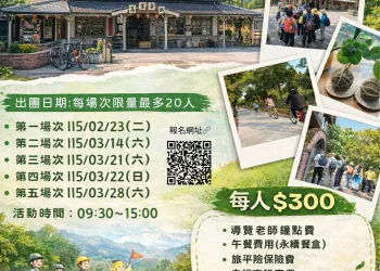 「集集復集集 · 永續新復駛」　南投走春添新遊程