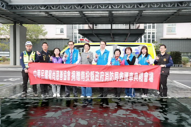 宥尚慈善協會捐贈救護車 守護南投竹山鄉親