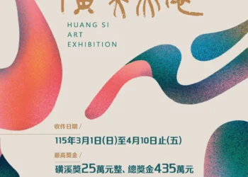 第27屆磺溪美展總獎金高達435萬元　3月1日開放線上報名　邀請全國藝術家參與