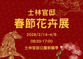 士林官邸蝴蝶蘭、文心蘭交織成瀑　春節走春必訪花藝秘境