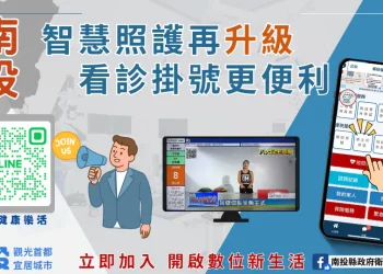 智慧掛號　看診新道-南投縣衛生所線上預約掛號上線囉!