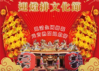 全國獨特元宵文化　彰化白沙坑迎燈排文化節3月登場