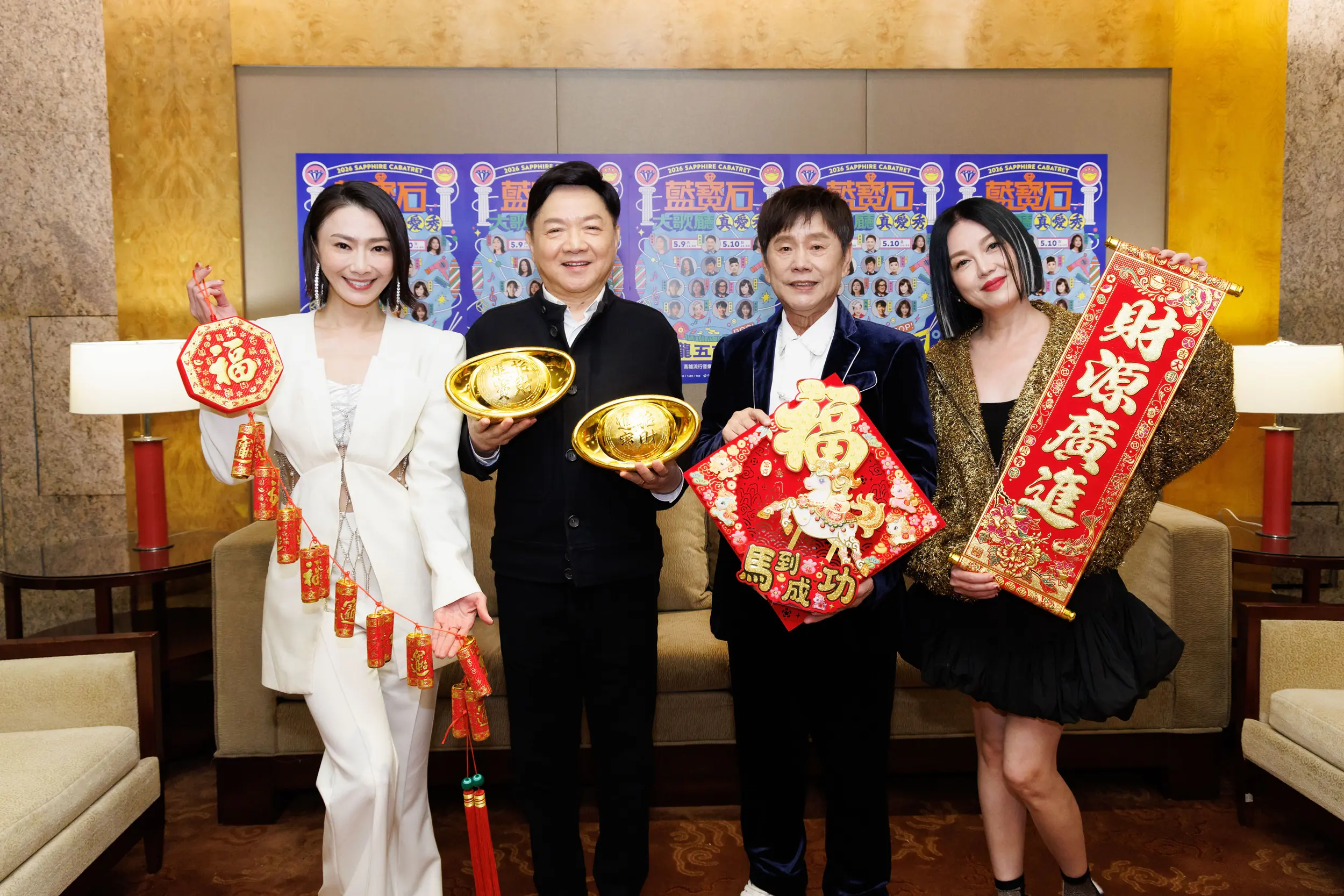 葉啟田領軍「福祿壽喜」四寶歡喜拜晚年