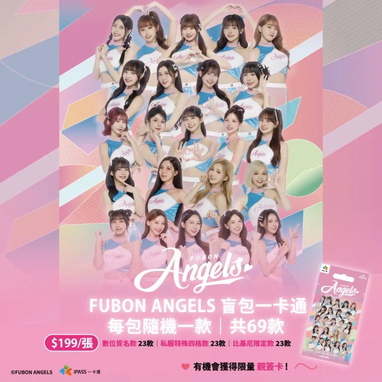 應援帶著走　 FUBON ANGELS 　一卡通上班通勤幫你加油打