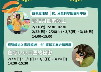 科工館響應2026世界母語日 「科工做陣來‧歡喜學母語」系列活動