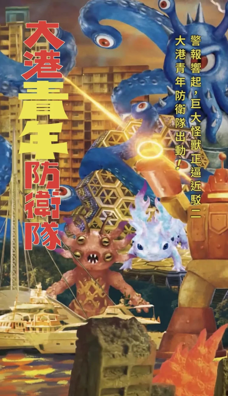 巨獸出沒注意　「大港青年防衛隊」AR對決壓軸登場　解鎖港都五大秘密基地