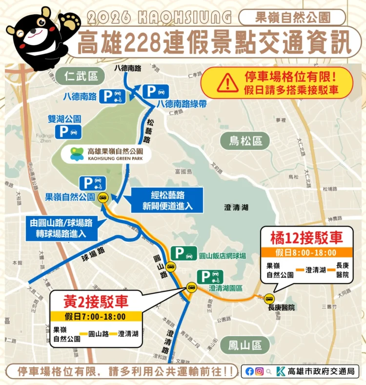 228連假玩高雄　大眾運輸免塞車　佛光山賞燈美濃賞花好輕鬆