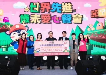 愛心不間斷!世界先進歲末愛心捐款募得434萬元 幫助弱勢族群迎向美好未來