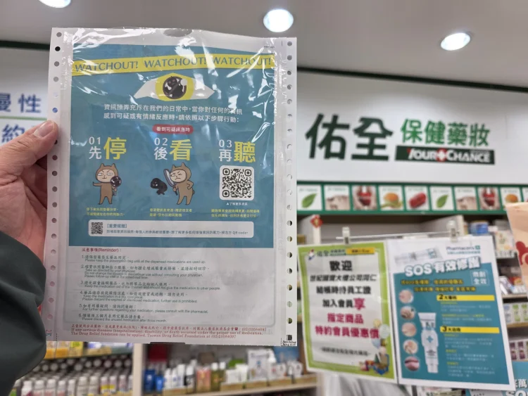 沃草攜手佑全保健藥妝啟動「對抗 FIMI 大作戰」,全民一起識破假訊息