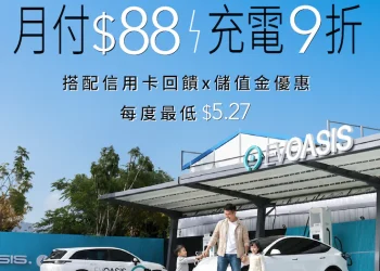 EVOASIS 「月付 88 元」全台超過 91 站充電 9 折，最低每度 5.27 元起