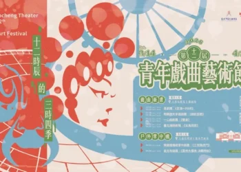 三時四季映照青春舞台　第12屆青藝節打造戲曲新風景