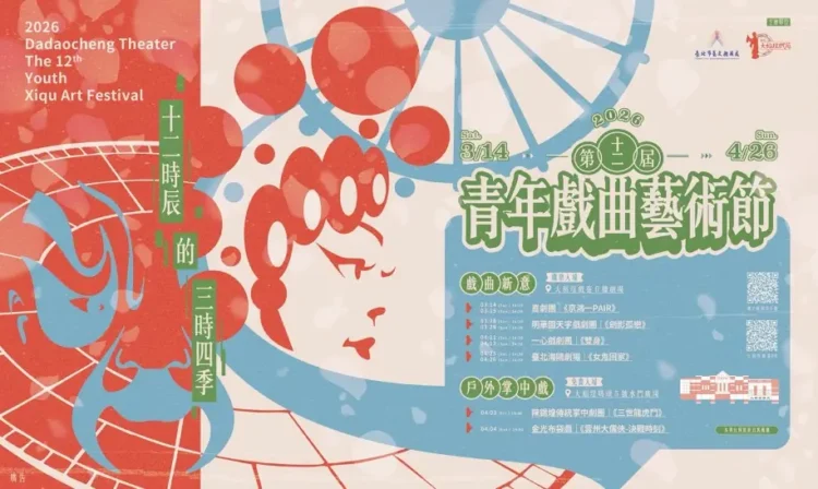 三時四季映照青春舞台　第12屆青藝節打造戲曲新風景