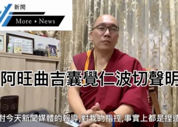 仁波切性騷事件劇情大逆轉　時間、地點、人物⋯等證據揭露疑似遭惡意誣陷