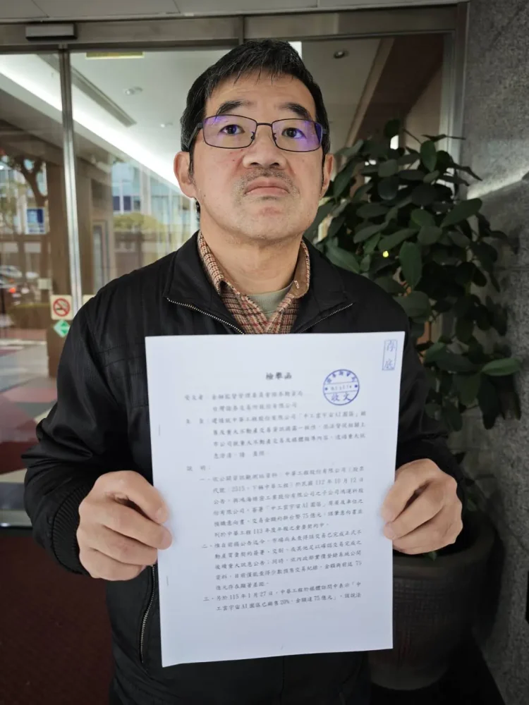 中工雲宇宙AI園區75億銷售案查無重訊 小股東要求調查