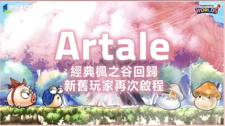 交易權限無預警遭凍結　數百玩家集體抗議《楓之谷 Artale》處置不公