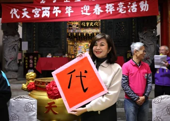 大竿林代天宮春聯揮毫迎新春　邱佩琳與基市府團隊送祝福賀新年