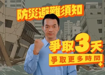 爭取3天保命關鍵，守住黃金72小時！基隆消防呼籲全民做好防災準備