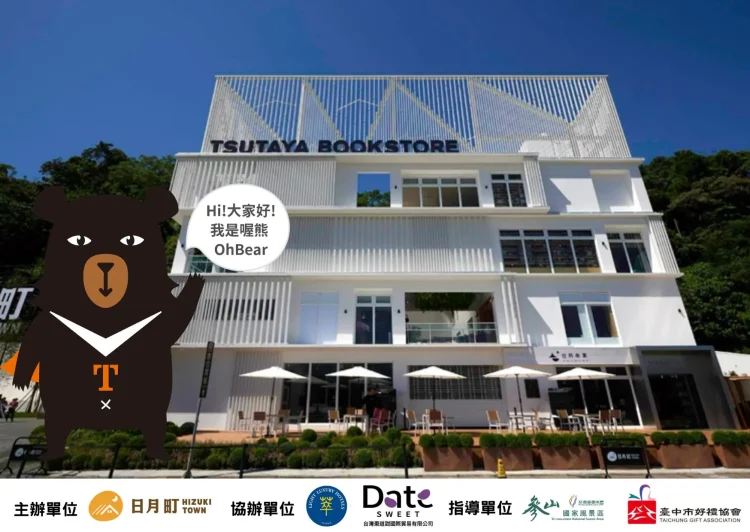 逆風拼國旅　喔熊（OhBear）今日驚喜現身日月町 春節豪抽十萬住宿大獎