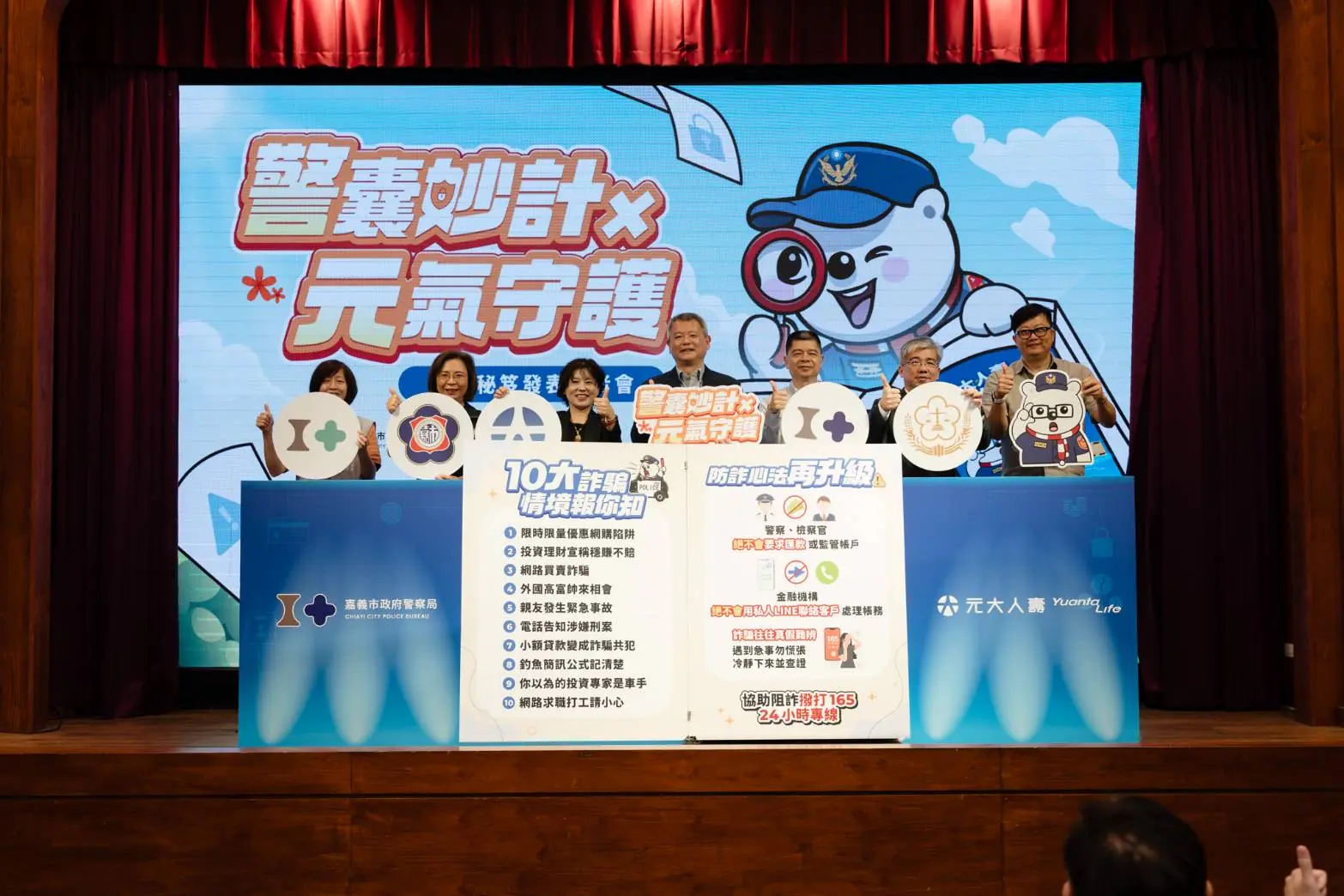 嘉警攜手元大人壽發表「防詐秘笈」 地政攔阻短劇笑中帶淚揭騙局