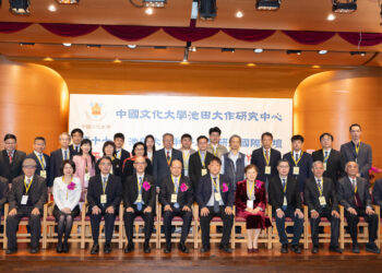 中國文化大學池田大作研究中心  第十七屆池田大作和平思想研究國際論壇