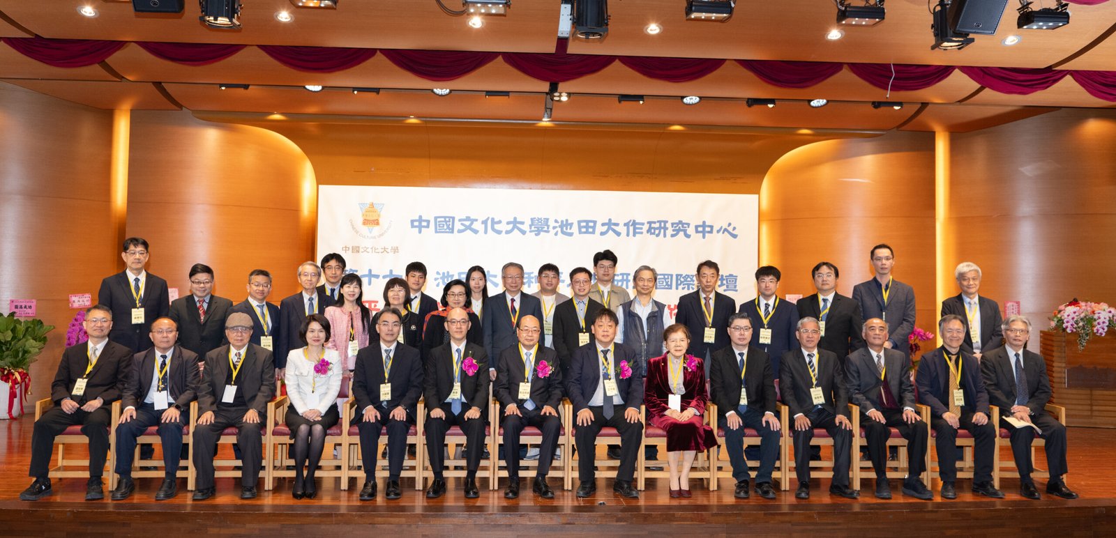 中國文化大學池田大作研究中心  第十七屆池田大作和平思想研究國際論壇