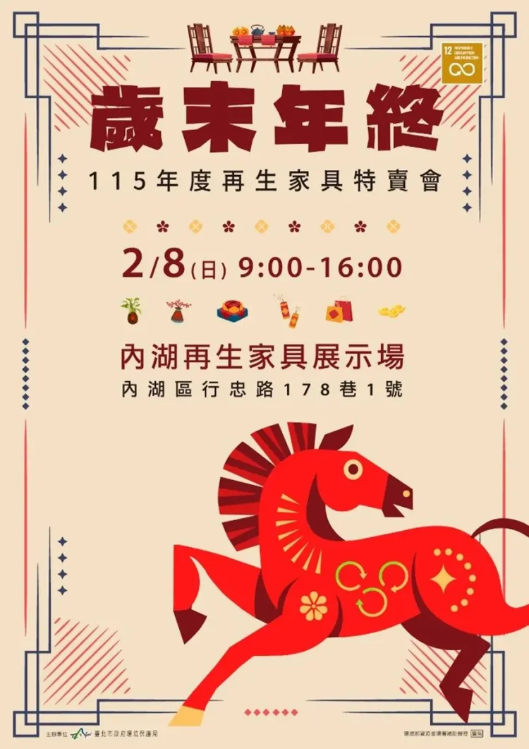 環保又省荷包 內湖再生家具特賣會2/8開搶