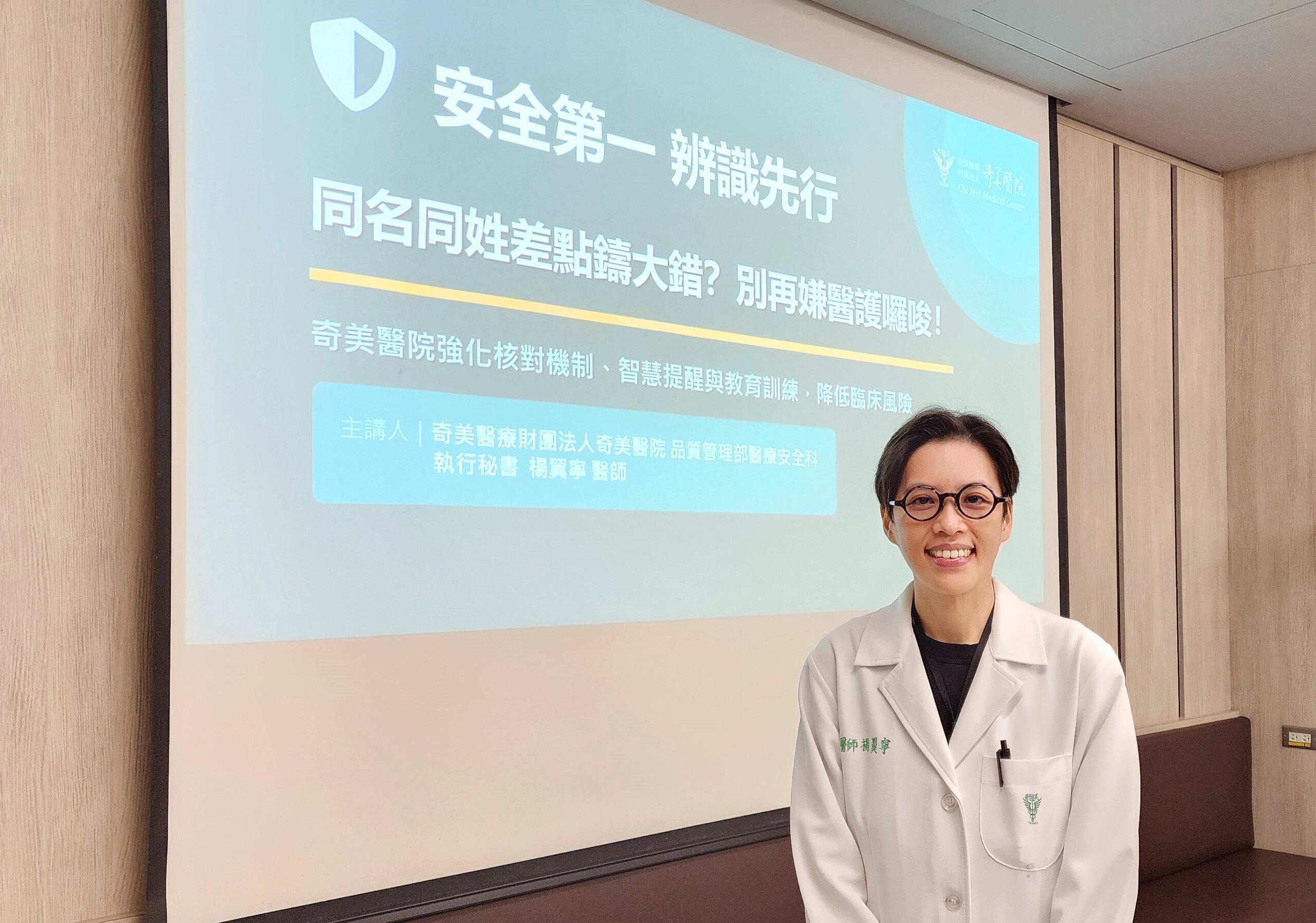 主講者品質管理部醫療安全科執行秘書楊翼寧及其講題 scaled