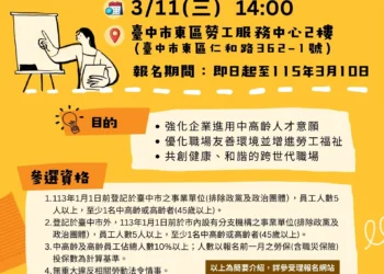台中友善中高齡企業認證開跑囉！　邀請企業報名成為全齡共融友善職場典範