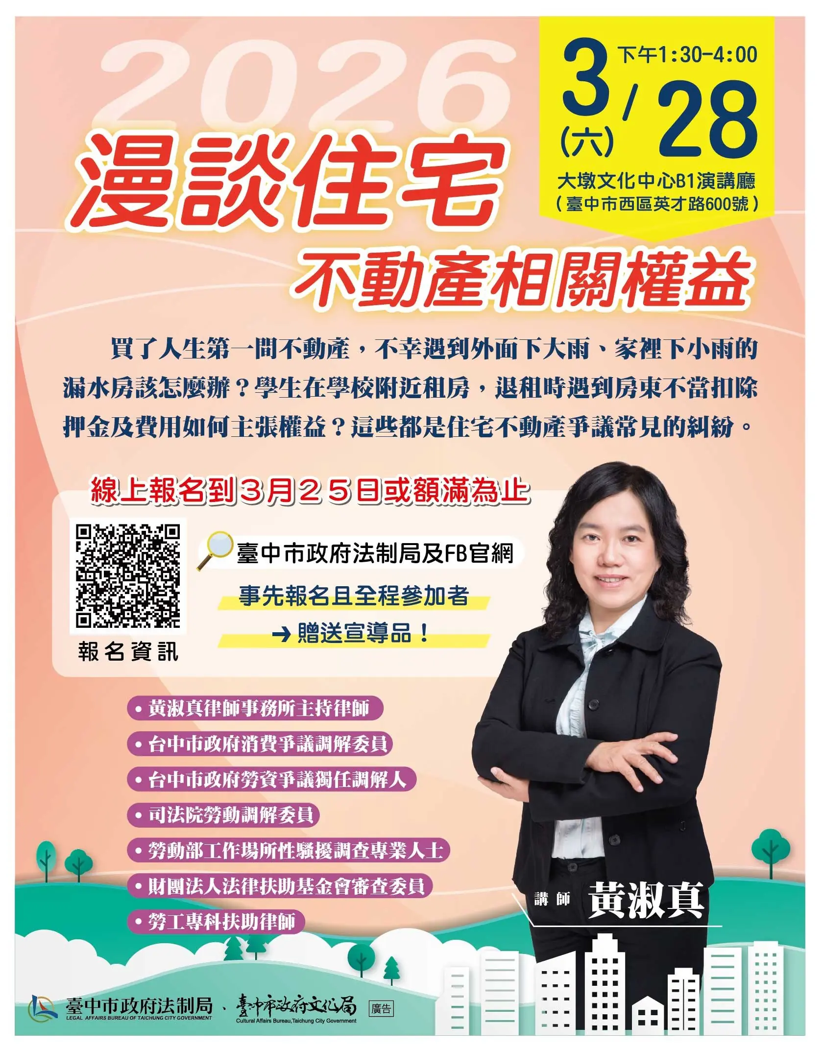 買房租屋不踩雷！　中市法制局3/28邀專家大墩開講 分享住宅糾紛解方