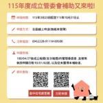 115年度台中市公寓大廈成立管委會補助　3/23-10/31開放線上受理申請