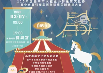 春遊台中「美麥喔」! 小麥文化節3/7華麗登場 黃金麥浪化身奇幻馬戲團