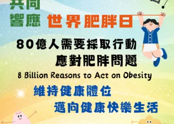 響應世界肥胖日 落實「三少一多」與規律運動 開啟輕盈健康生活