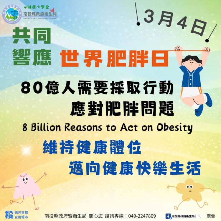 響應世界肥胖日　落實「三少一多」與規律運動　開啟輕盈健康生活