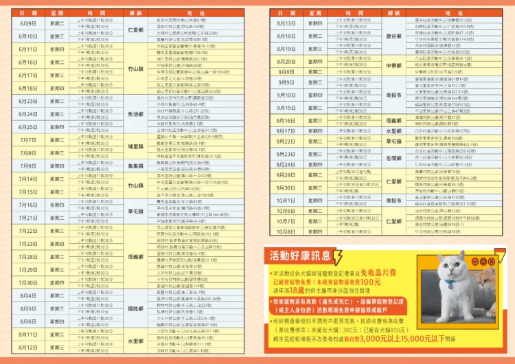115年度免費狂犬病預防注射暨寵物登記優惠活動開跑