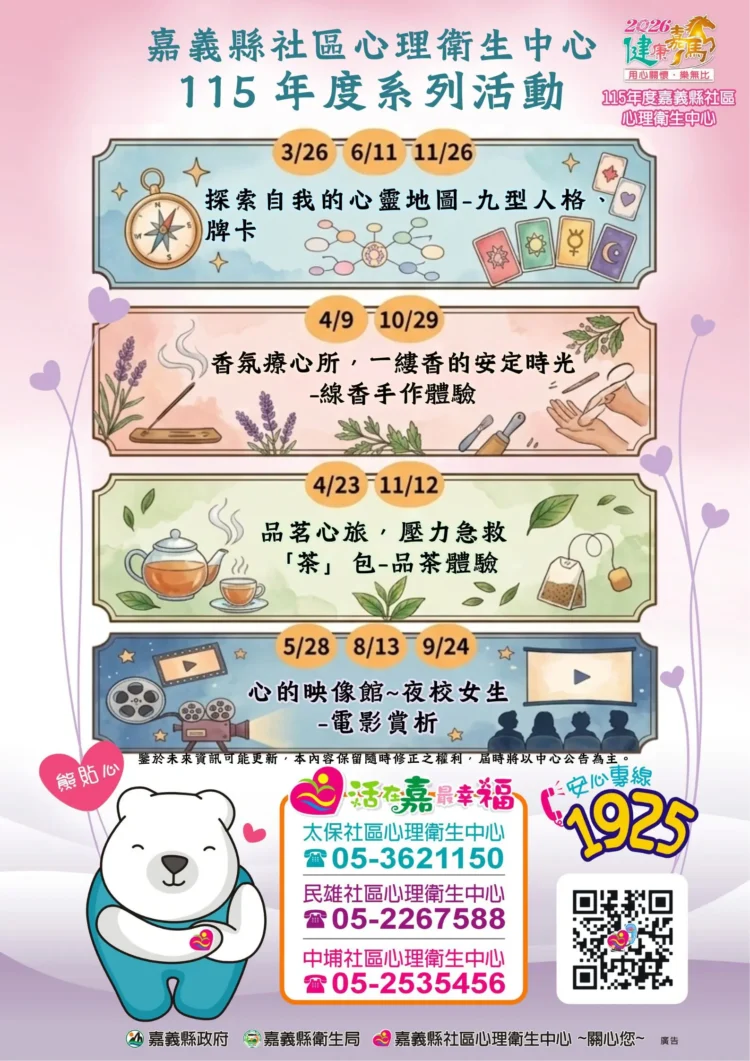 嘉縣衛生局年度心理健康系列課程開跑　用心關懷樂無比