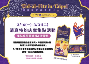 搶限量金屬書籤！台北開齋節3/22大安森林公園登場　集點任務先跑