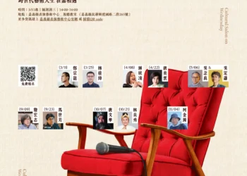 嘉義縣表藝中心週三藝文沙龍　邀11位當代藝文職人深入對話