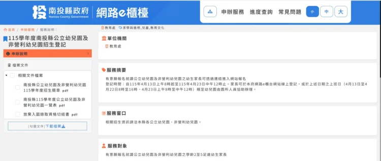 南投縣公共化幼兒園招生e化！ 115學年度新增線上報名　家長免奔波一指搞定